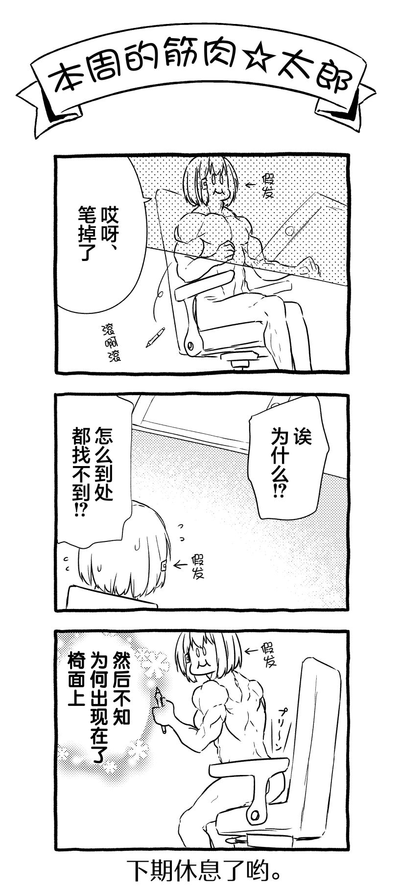 《飞野同学是笨蛋》漫画最新章节第93话免费下拉式在线观看章节第【13】张图片