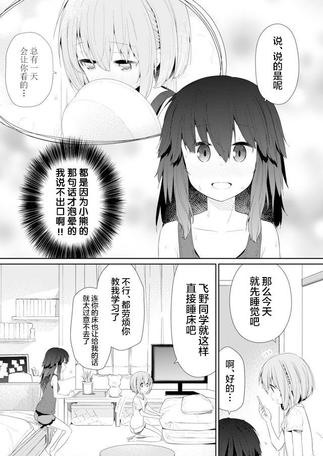 《飞野同学是笨蛋》漫画最新章节第81话免费下拉式在线观看章节第【3】张图片