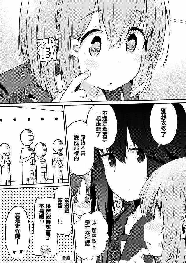 《飞野同学是笨蛋》漫画最新章节第28话免费下拉式在线观看章节第【11】张图片