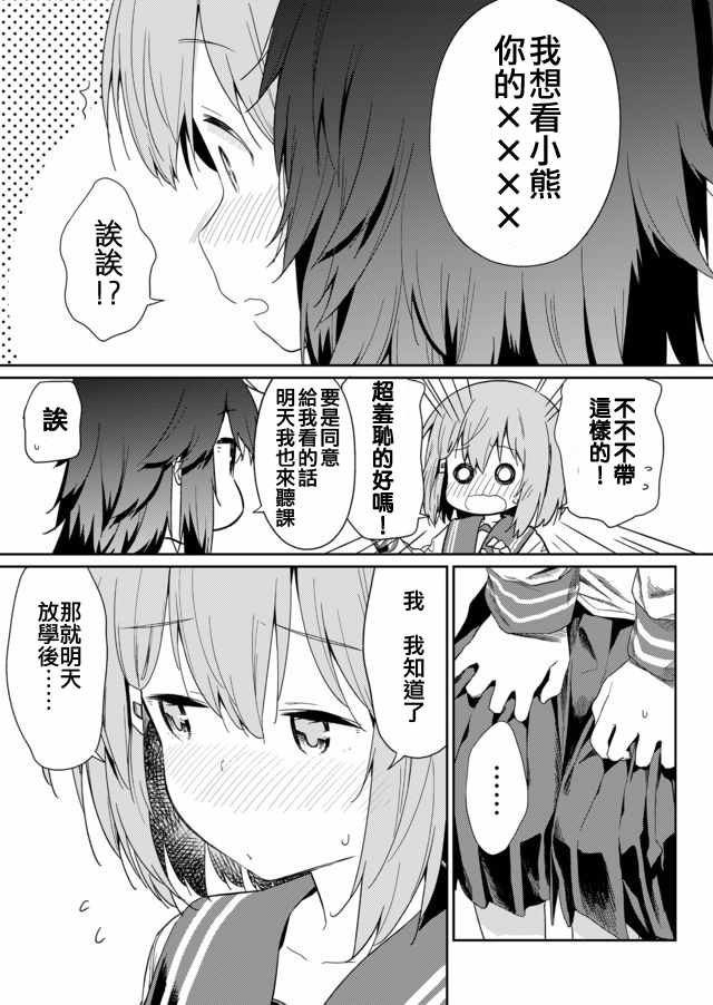 《飞野同学是笨蛋》漫画最新章节第9话免费下拉式在线观看章节第【3】张图片