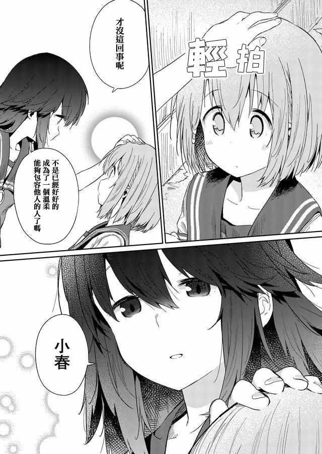 《飞野同学是笨蛋》漫画最新章节第25话免费下拉式在线观看章节第【11】张图片