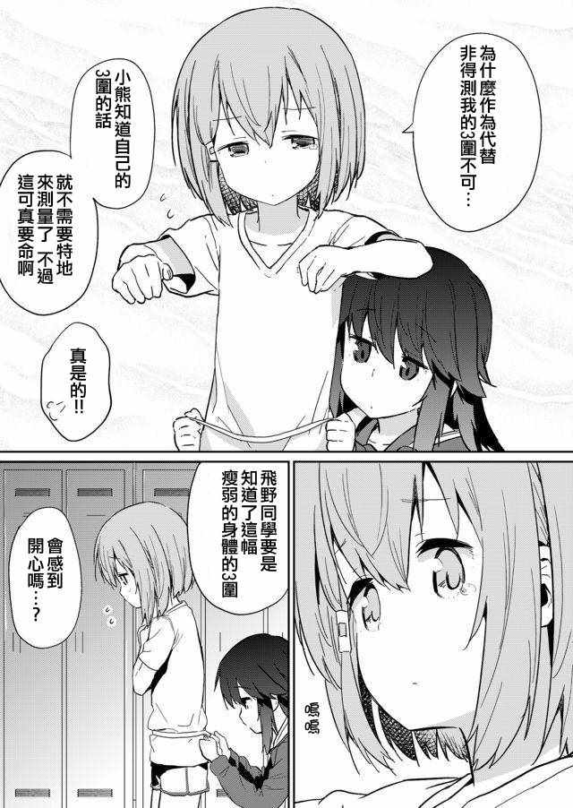 《飞野同学是笨蛋》漫画最新章节第16话免费下拉式在线观看章节第【9】张图片