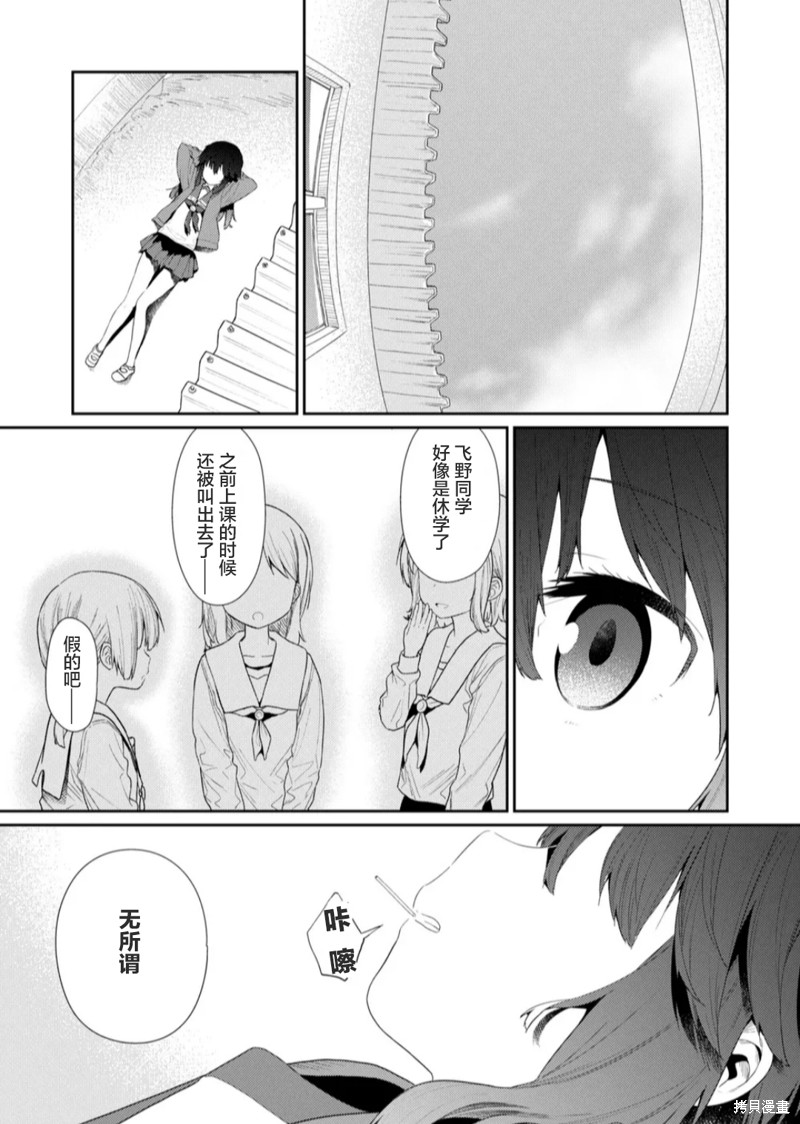 《飞野同学是笨蛋》漫画最新章节第116话免费下拉式在线观看章节第【7】张图片