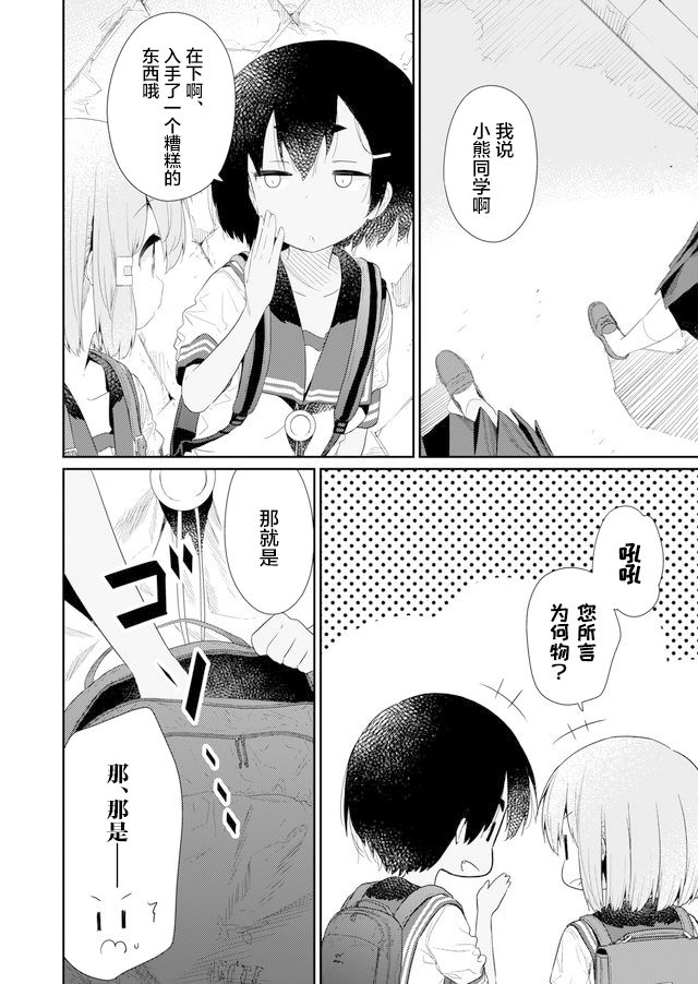 《飞野同学是笨蛋》漫画最新章节第71话免费下拉式在线观看章节第【2】张图片