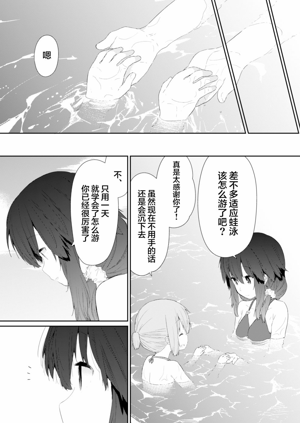 《飞野同学是笨蛋》漫画最新章节第87话免费下拉式在线观看章节第【6】张图片