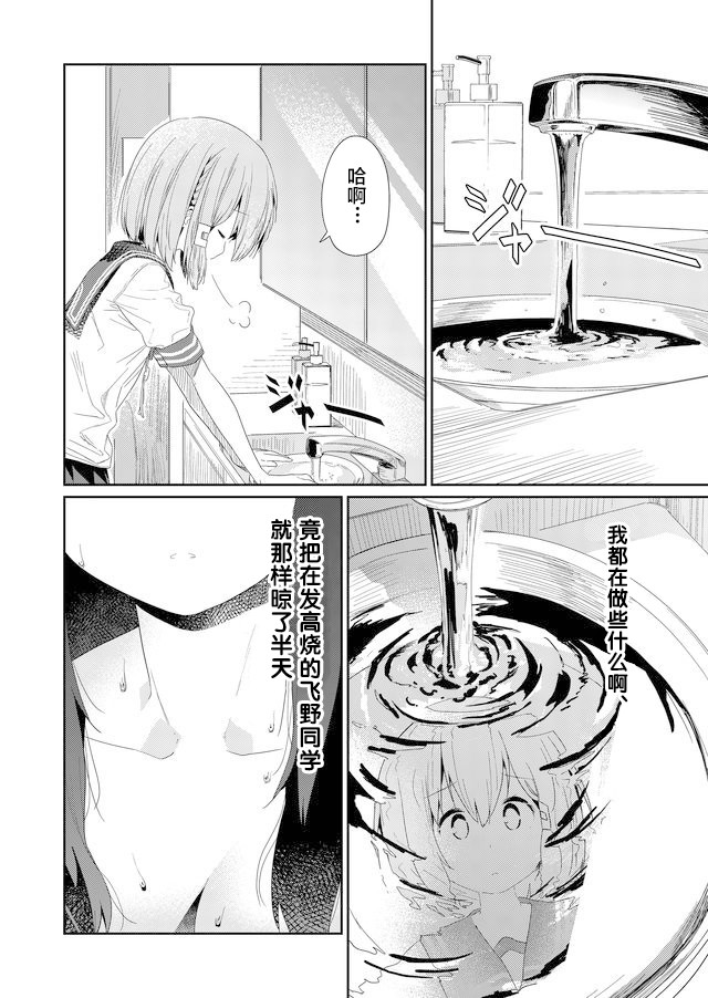 《飞野同学是笨蛋》漫画最新章节第64话免费下拉式在线观看章节第【10】张图片
