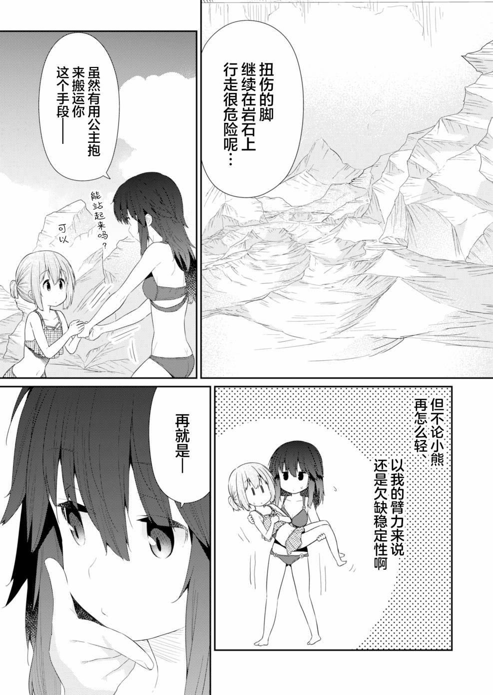 《飞野同学是笨蛋》漫画最新章节第89话免费下拉式在线观看章节第【5】张图片