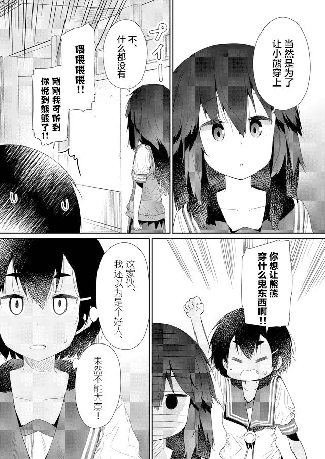 《飞野同学是笨蛋》漫画最新章节第68话免费下拉式在线观看章节第【4】张图片