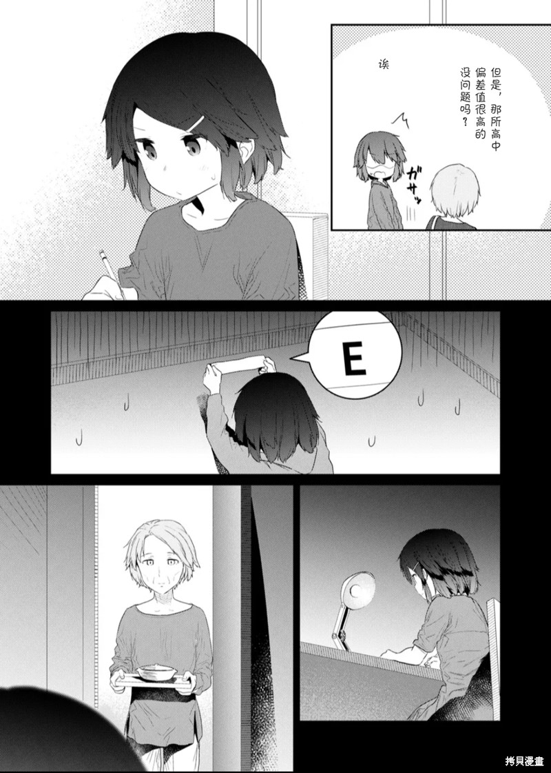 《飞野同学是笨蛋》漫画最新章节第115话免费下拉式在线观看章节第【9】张图片