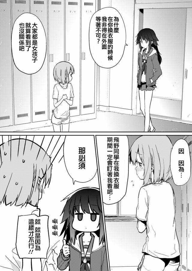 《飞野同学是笨蛋》漫画最新章节第16话免费下拉式在线观看章节第【2】张图片