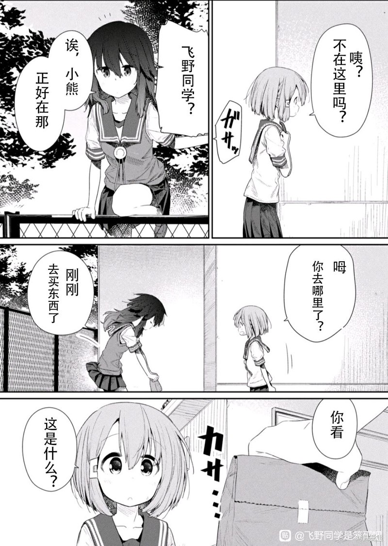 《飞野同学是笨蛋》漫画最新章节第111话免费下拉式在线观看章节第【2】张图片