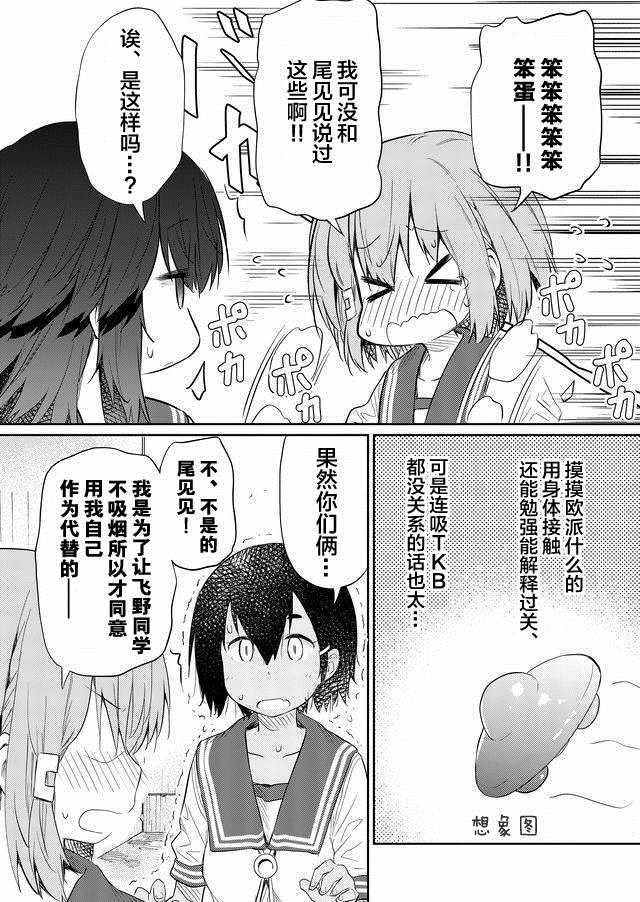 《飞野同学是笨蛋》漫画最新章节第42话免费下拉式在线观看章节第【11】张图片