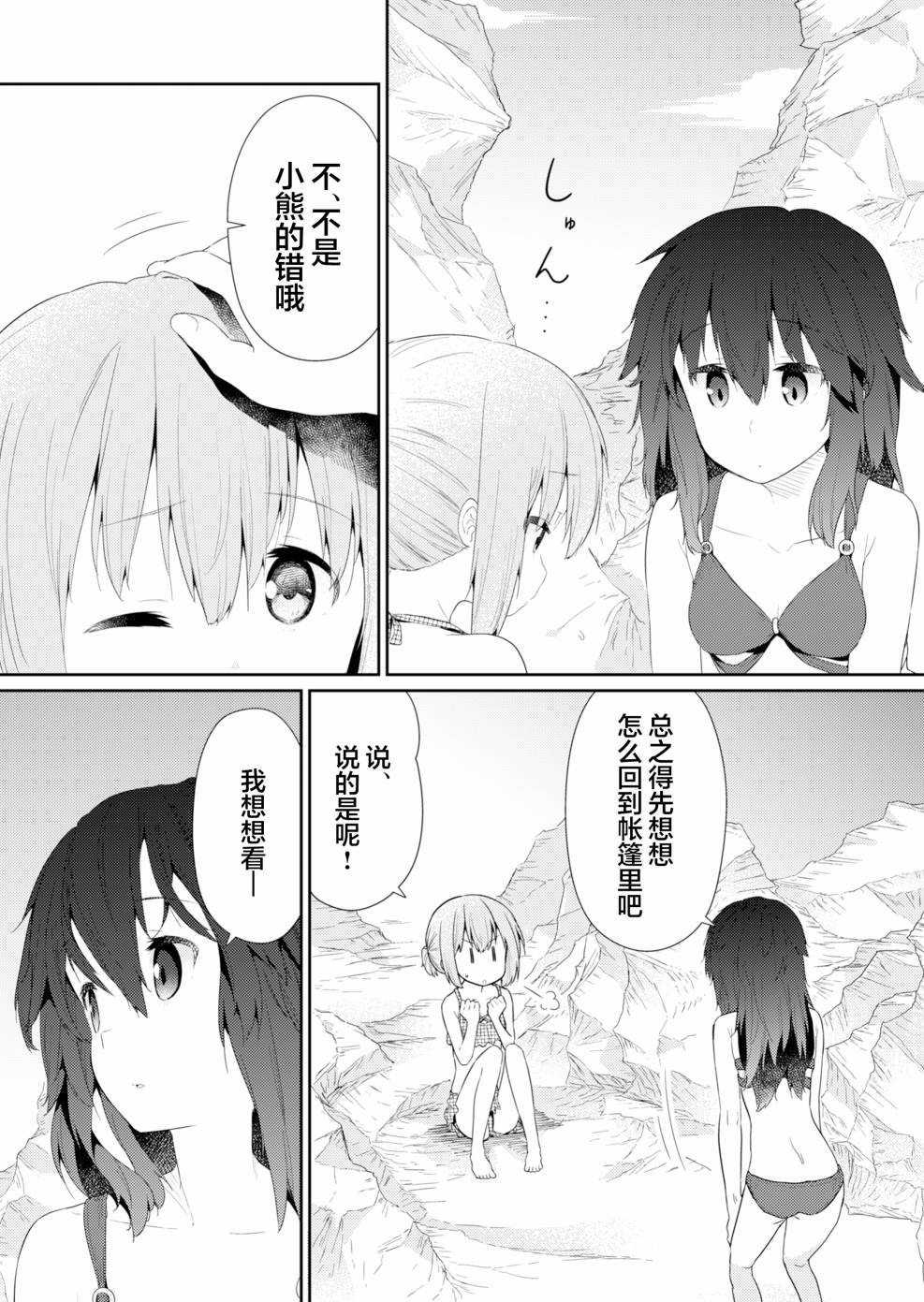 《飞野同学是笨蛋》漫画最新章节第89话免费下拉式在线观看章节第【4】张图片