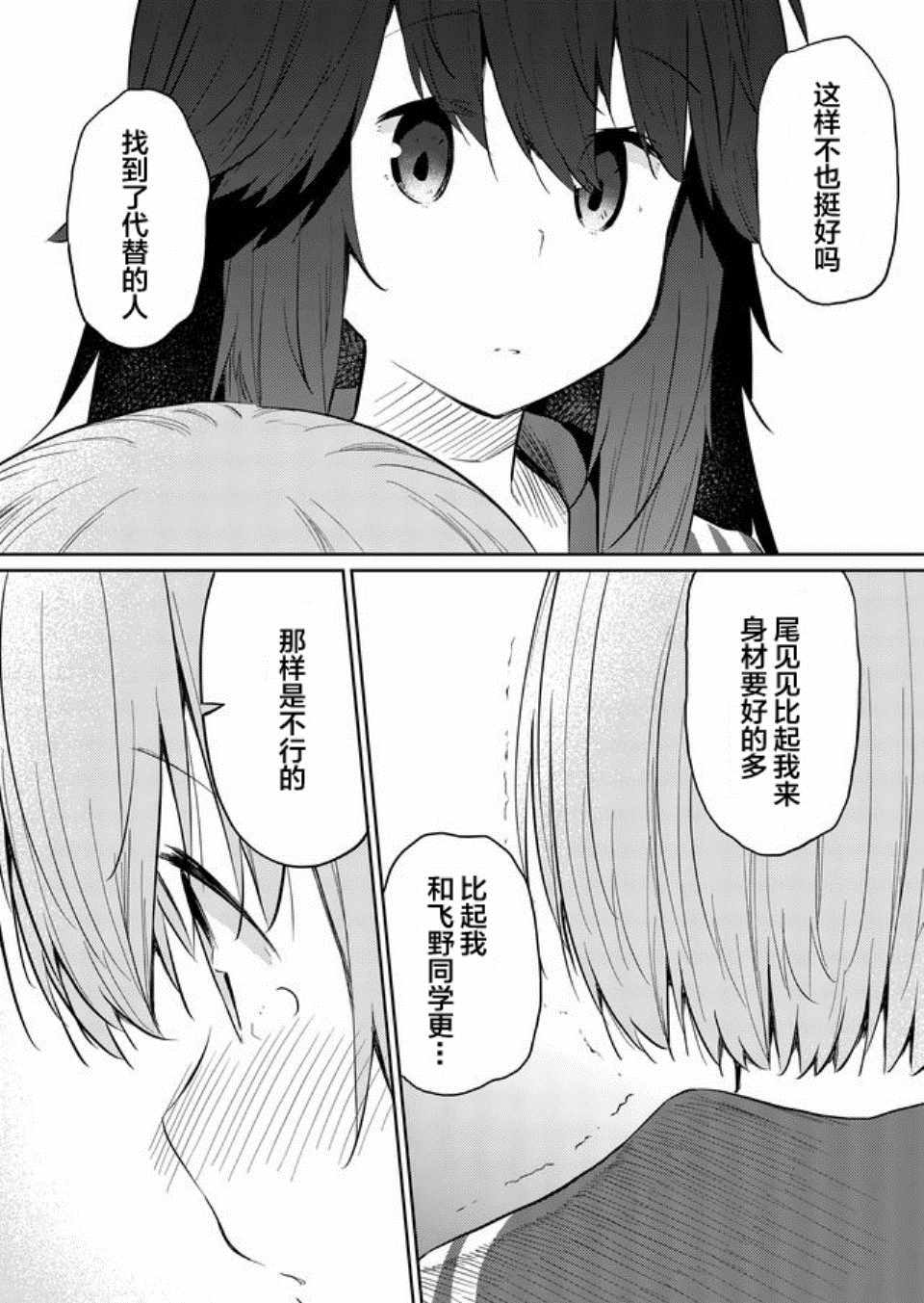 《飞野同学是笨蛋》漫画最新章节第41话免费下拉式在线观看章节第【7】张图片