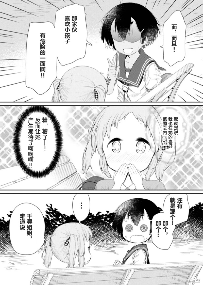 《飞野同学是笨蛋》漫画最新章节第113话免费下拉式在线观看章节第【9】张图片