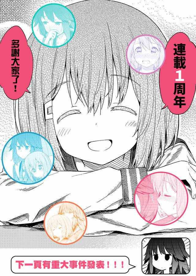 《飞野同学是笨蛋》漫画最新章节第24话免费下拉式在线观看章节第【14】张图片