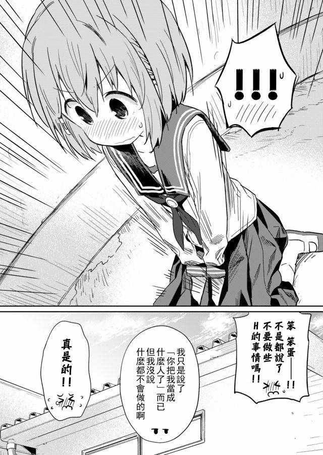 《飞野同学是笨蛋》漫画最新章节第19话免费下拉式在线观看章节第【12】张图片