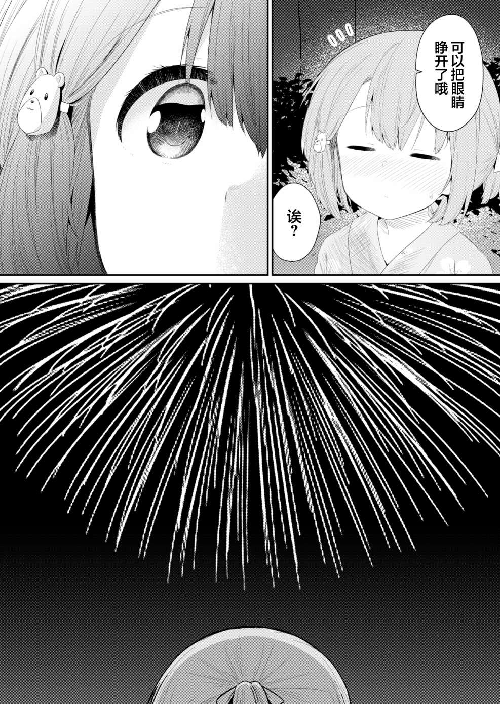 《飞野同学是笨蛋》漫画最新章节第96话免费下拉式在线观看章节第【8】张图片