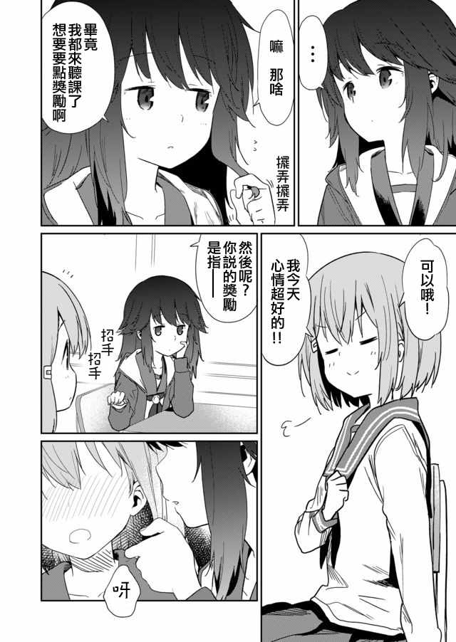 《飞野同学是笨蛋》漫画最新章节第9话免费下拉式在线观看章节第【2】张图片