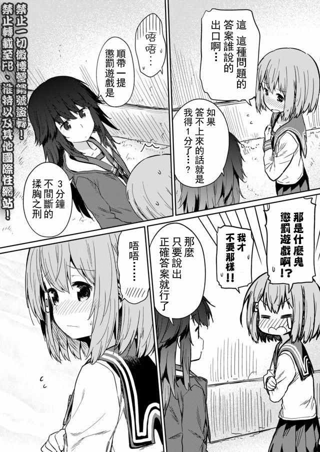 《飞野同学是笨蛋》漫画最新章节第14话免费下拉式在线观看章节第【8】张图片