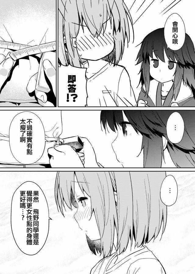 《飞野同学是笨蛋》漫画最新章节第16话免费下拉式在线观看章节第【10】张图片