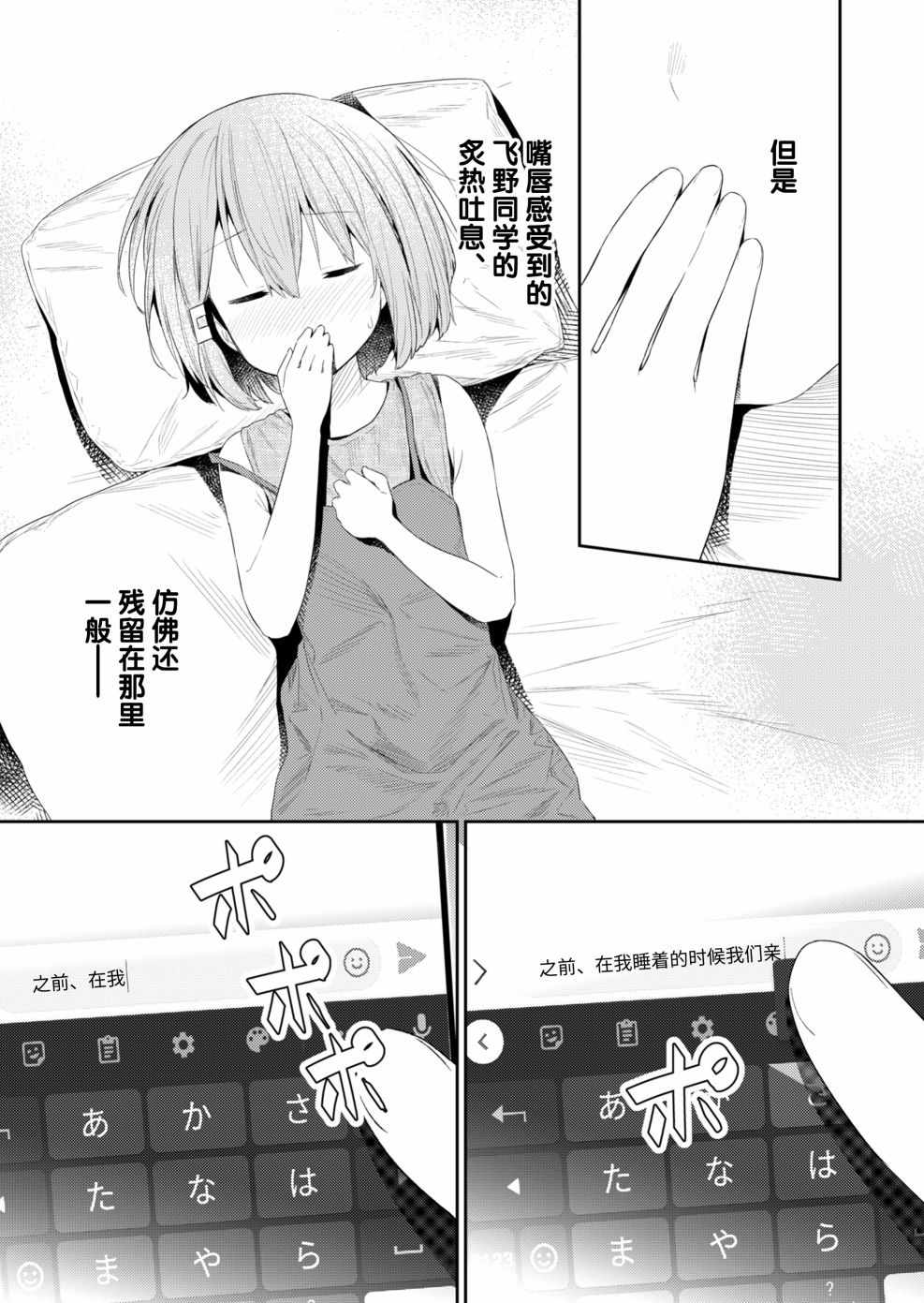 《飞野同学是笨蛋》漫画最新章节第93话免费下拉式在线观看章节第【6】张图片