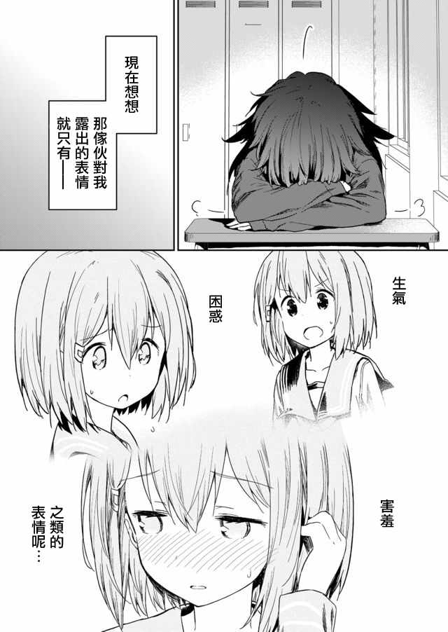 《飞野同学是笨蛋》漫画最新章节第8话免费下拉式在线观看章节第【6】张图片