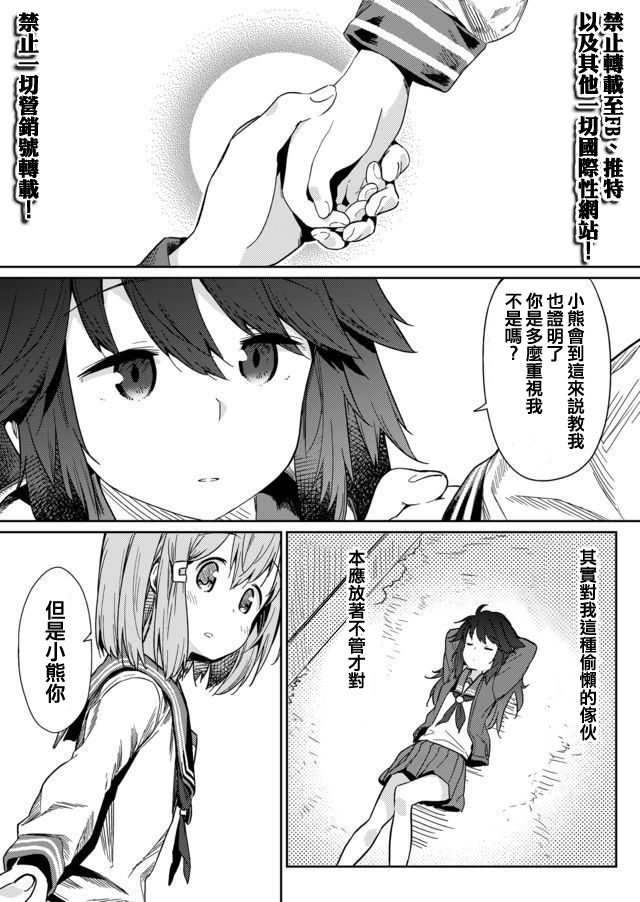 《飞野同学是笨蛋》漫画最新章节第11话免费下拉式在线观看章节第【4】张图片