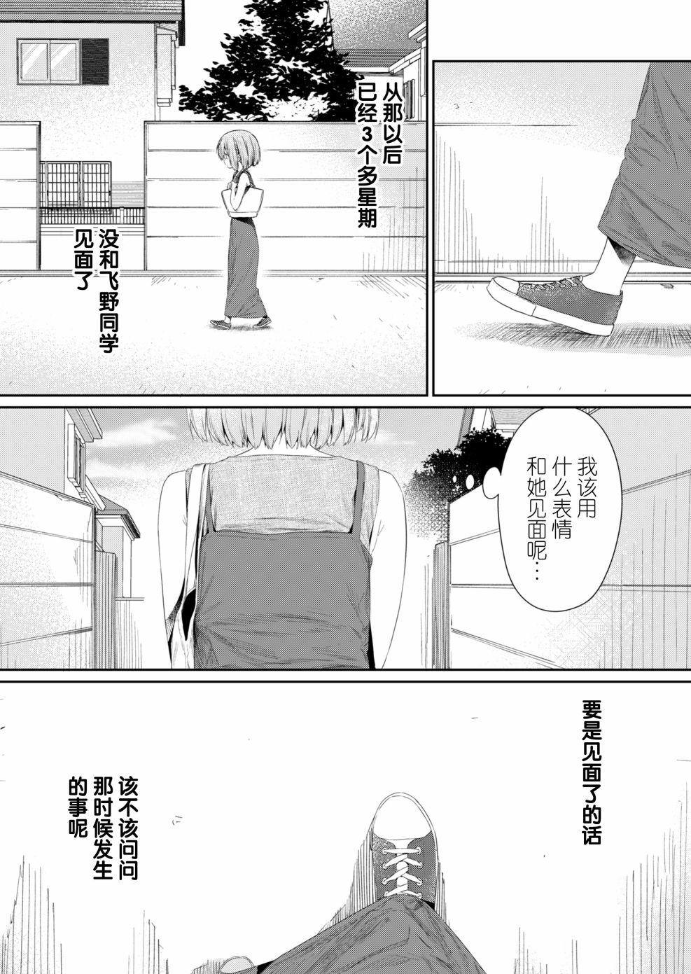 《飞野同学是笨蛋》漫画最新章节第93话免费下拉式在线观看章节第【9】张图片