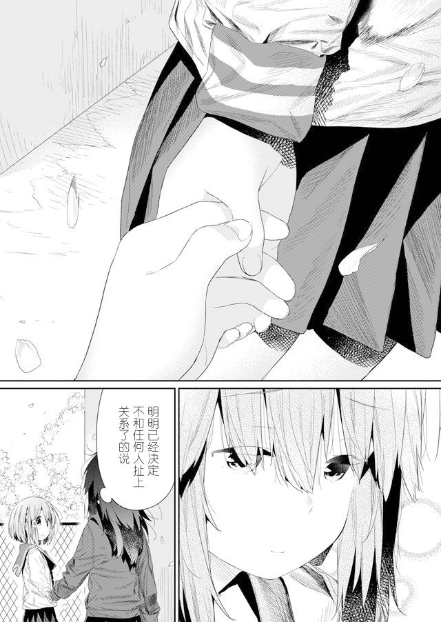 《飞野同学是笨蛋》漫画最新章节第72话免费下拉式在线观看章节第【12】张图片