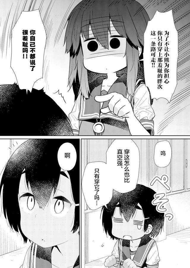 《飞野同学是笨蛋》漫画最新章节第68话免费下拉式在线观看章节第【7】张图片