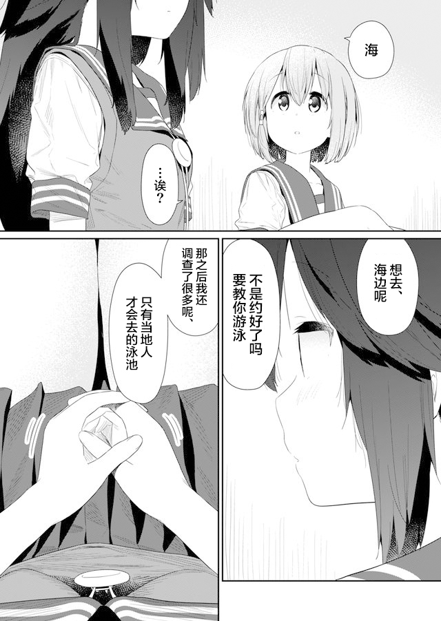 《飞野同学是笨蛋》漫画最新章节第84话免费下拉式在线观看章节第【8】张图片