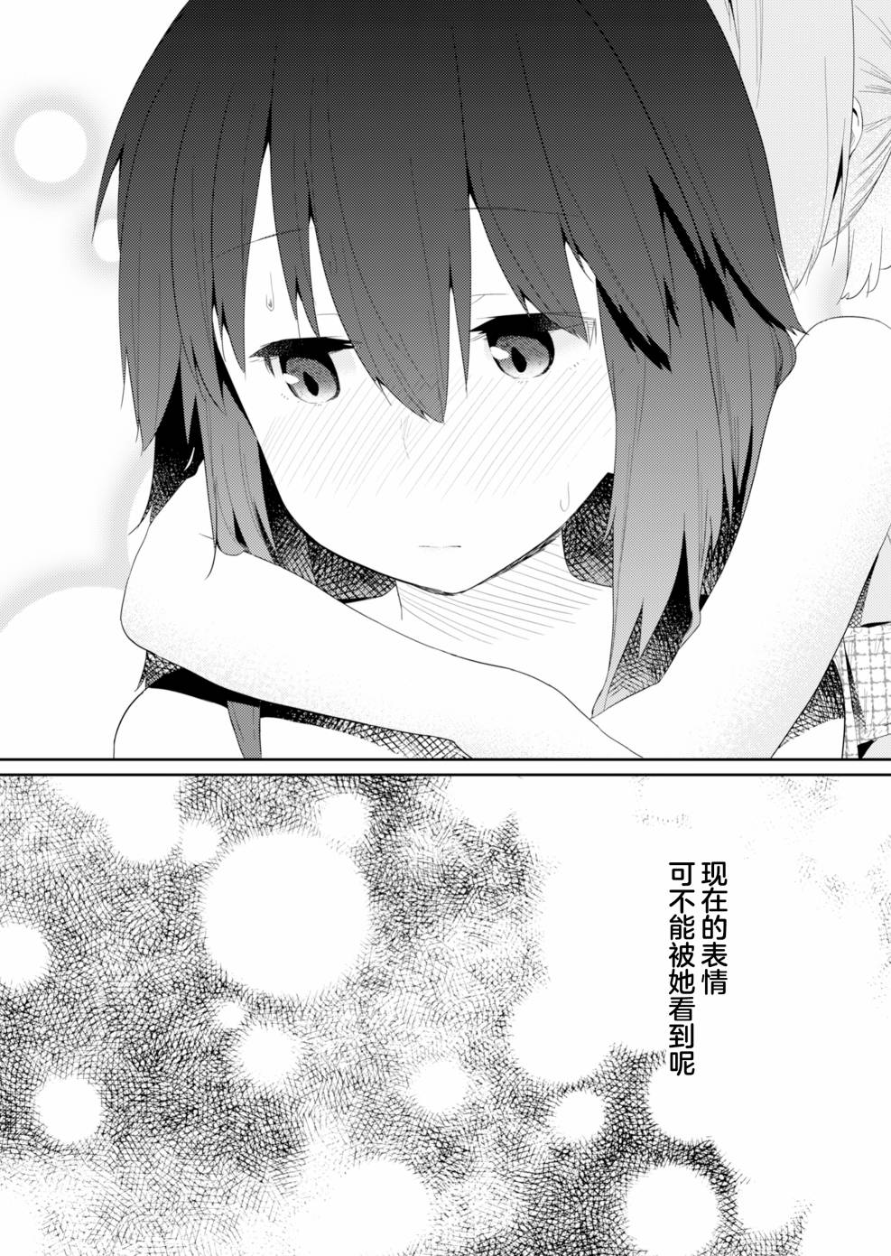 《飞野同学是笨蛋》漫画最新章节第89话免费下拉式在线观看章节第【12】张图片