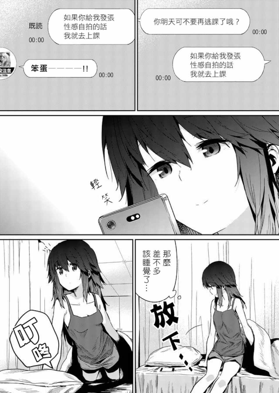 《飞野同学是笨蛋》漫画最新章节第26话免费下拉式在线观看章节第【9】张图片
