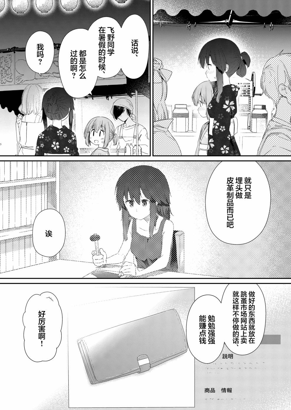 《飞野同学是笨蛋》漫画最新章节第95话免费下拉式在线观看章节第【7】张图片