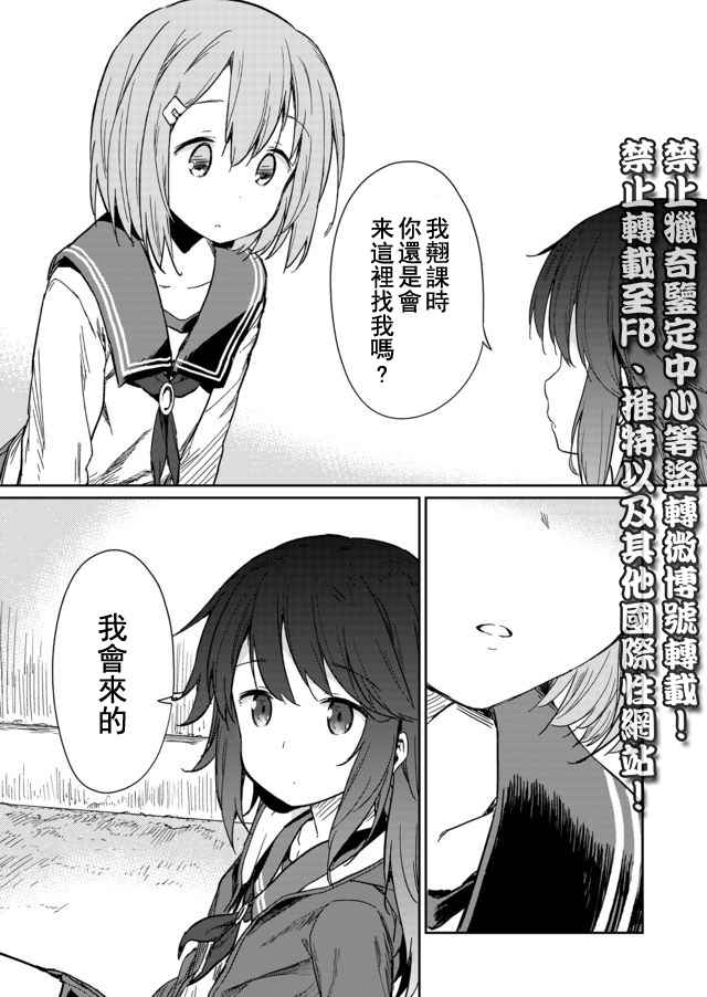 《飞野同学是笨蛋》漫画最新章节第2话免费下拉式在线观看章节第【5】张图片