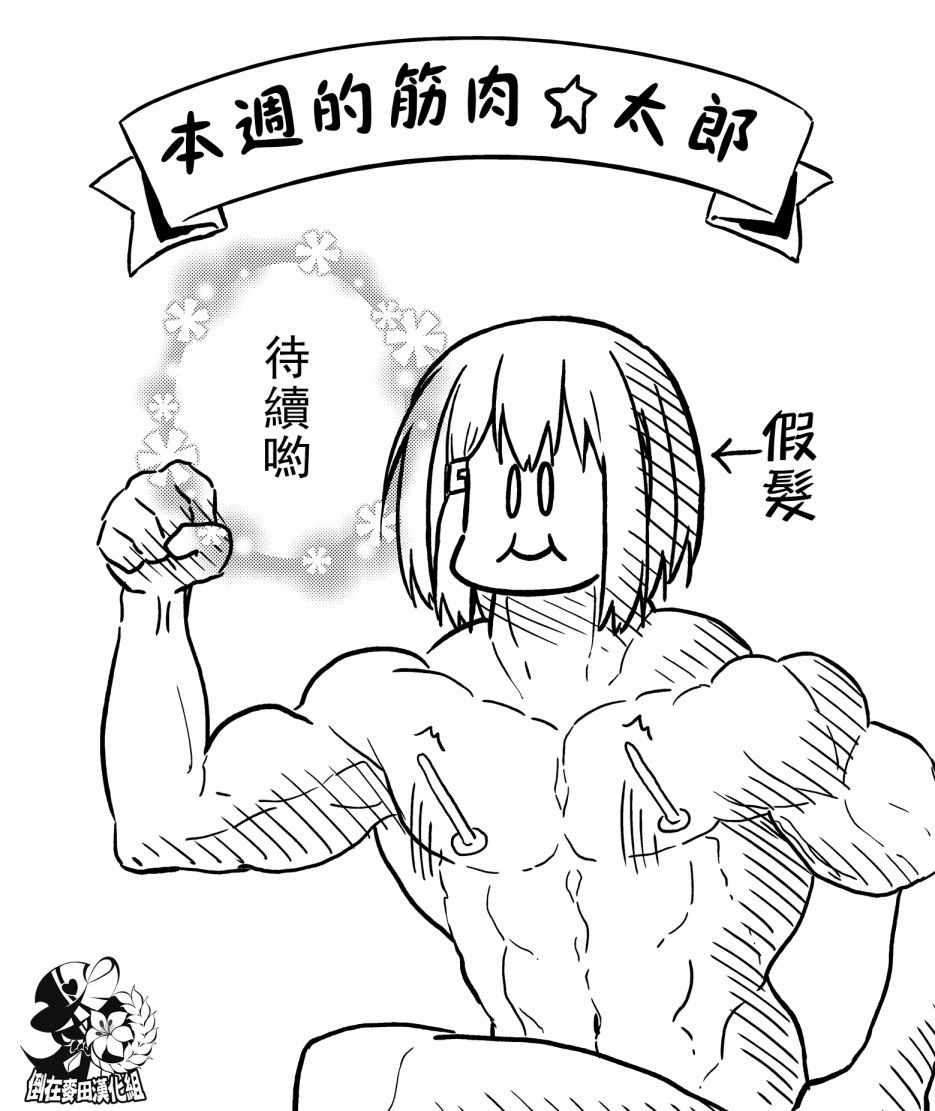 《飞野同学是笨蛋》漫画最新章节第14话免费下拉式在线观看章节第【13】张图片