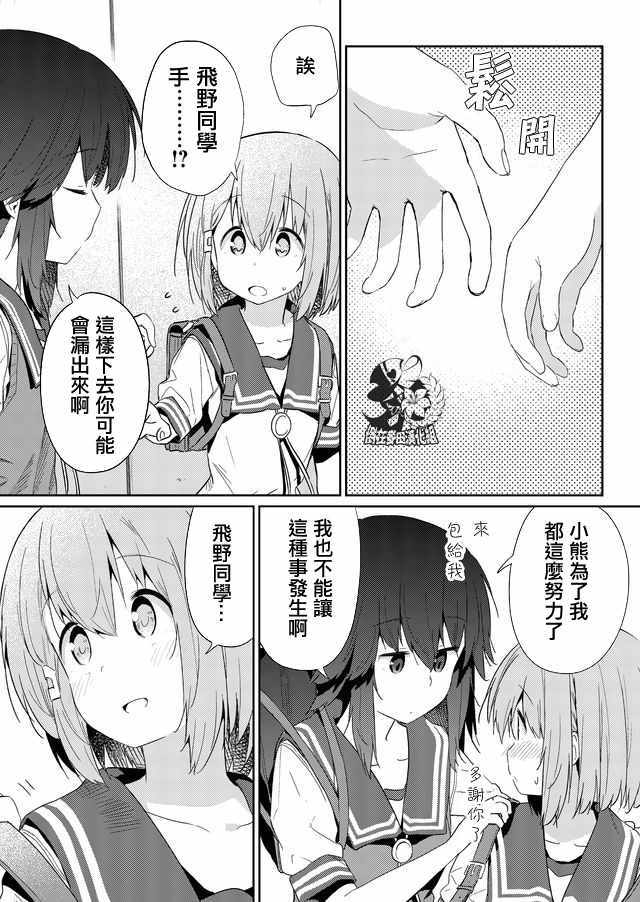 《飞野同学是笨蛋》漫画最新章节第31话免费下拉式在线观看章节第【4】张图片