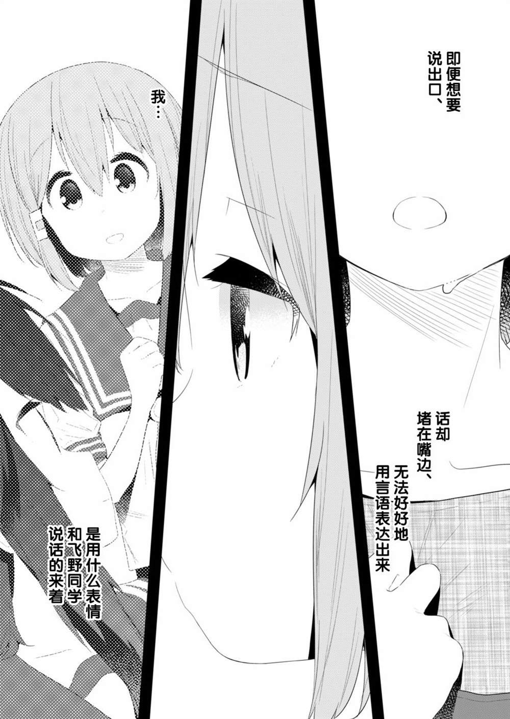 《飞野同学是笨蛋》漫画最新章节第94话免费下拉式在线观看章节第【7】张图片