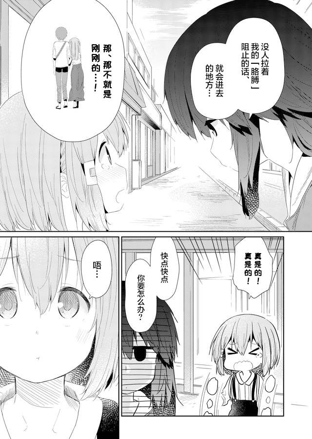 《飞野同学是笨蛋》漫画最新章节第61话免费下拉式在线观看章节第【11】张图片