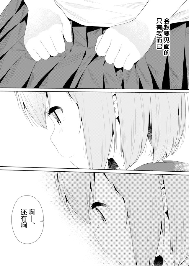 《飞野同学是笨蛋》漫画最新章节第84话免费下拉式在线观看章节第【7】张图片