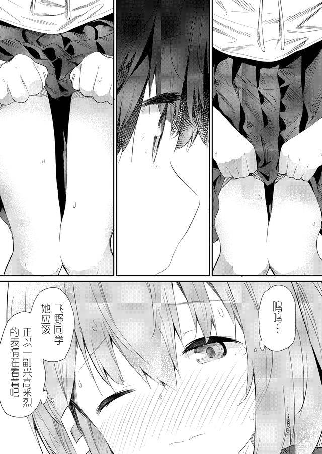 《飞野同学是笨蛋》漫画最新章节第49话免费下拉式在线观看章节第【11】张图片