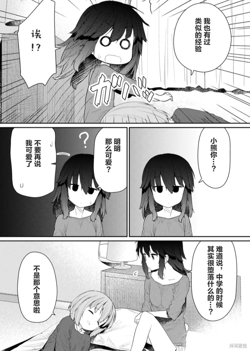 《飞野同学是笨蛋》漫画最新章节第117话免费下拉式在线观看章节第【7】张图片