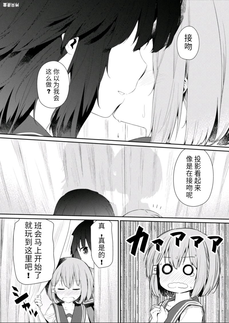 《飞野同学是笨蛋》漫画最新章节第98话免费下拉式在线观看章节第【11】张图片