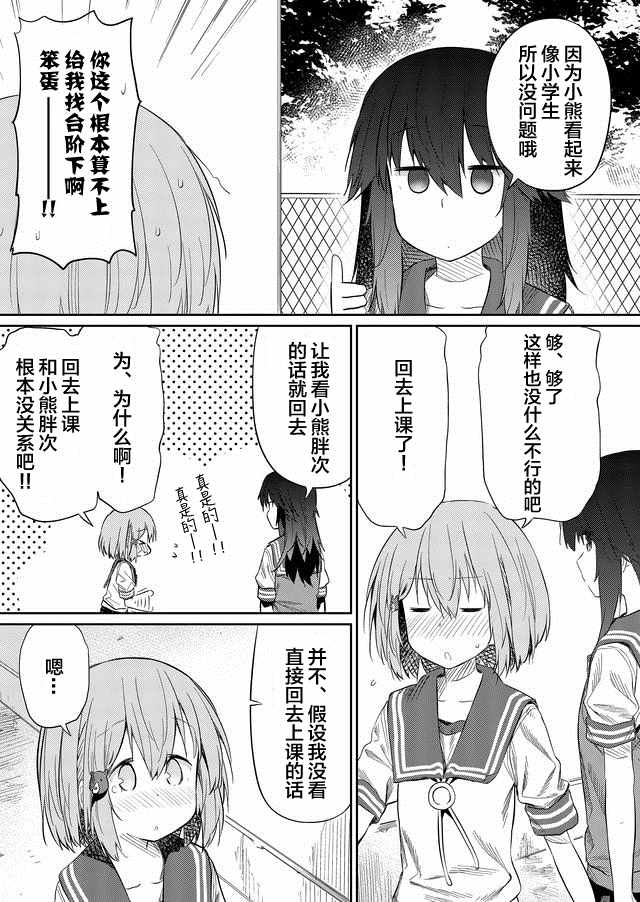 《飞野同学是笨蛋》漫画最新章节第39话免费下拉式在线观看章节第【7】张图片