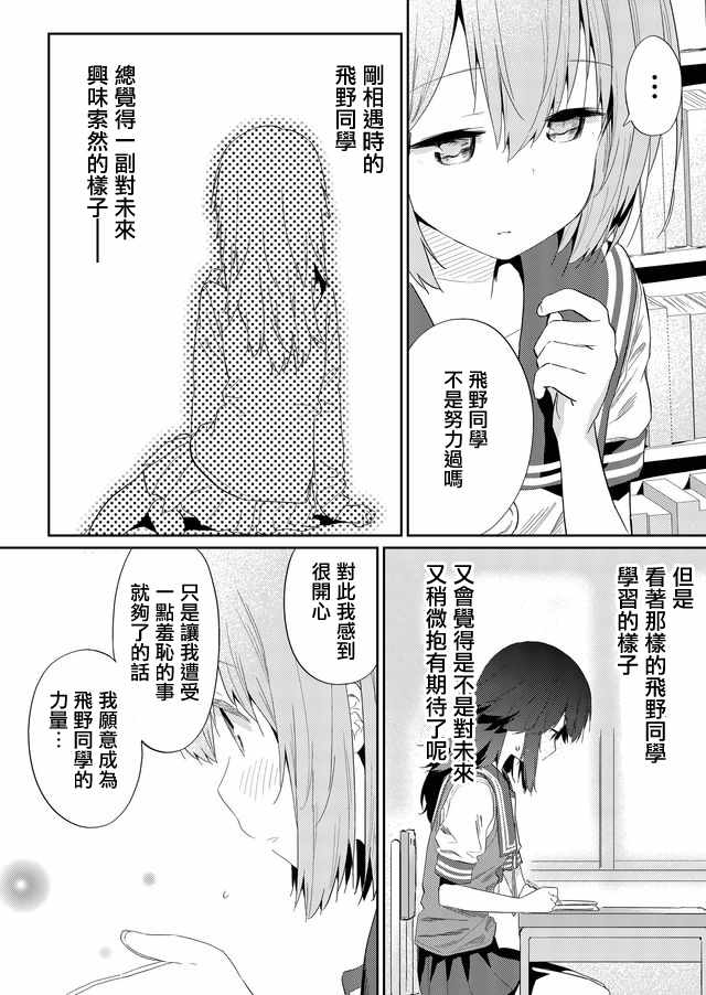 《飞野同学是笨蛋》漫画最新章节第34话免费下拉式在线观看章节第【4】张图片