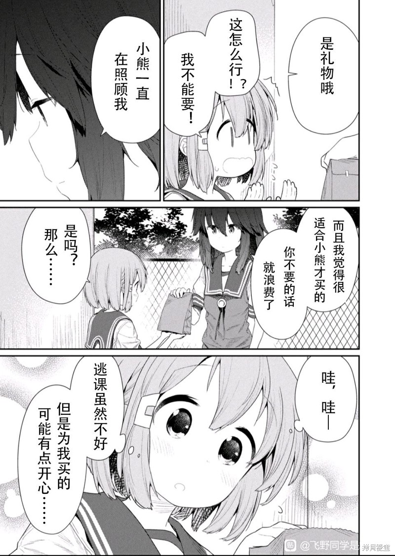 《飞野同学是笨蛋》漫画最新章节第111话免费下拉式在线观看章节第【3】张图片