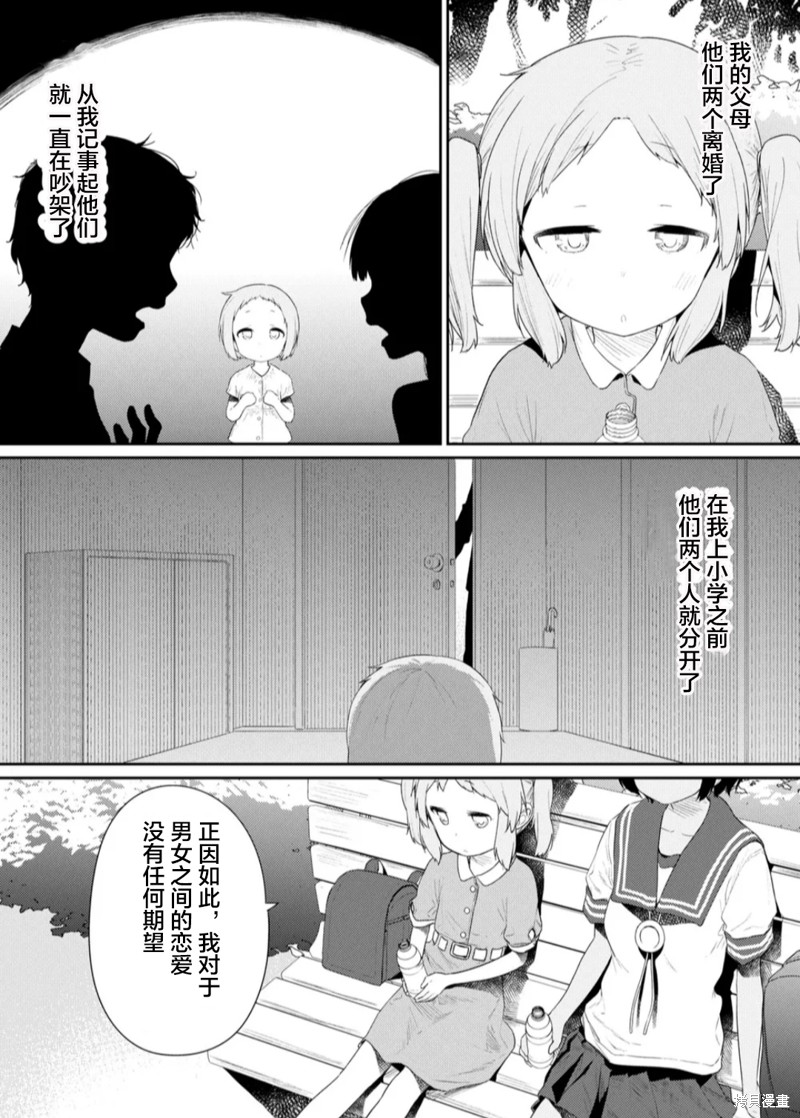 《飞野同学是笨蛋》漫画最新章节第108话免费下拉式在线观看章节第【11】张图片