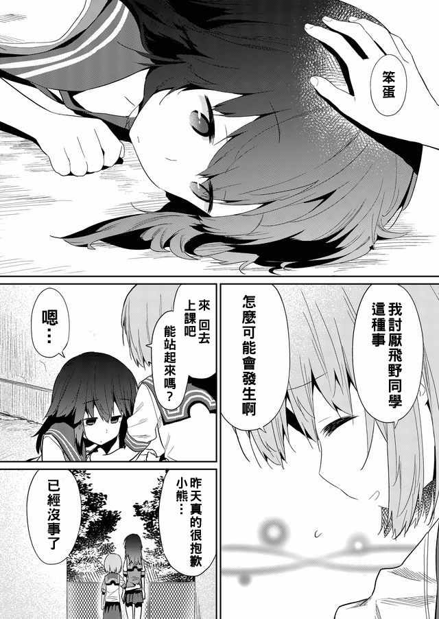 《飞野同学是笨蛋》漫画最新章节第32话免费下拉式在线观看章节第【10】张图片