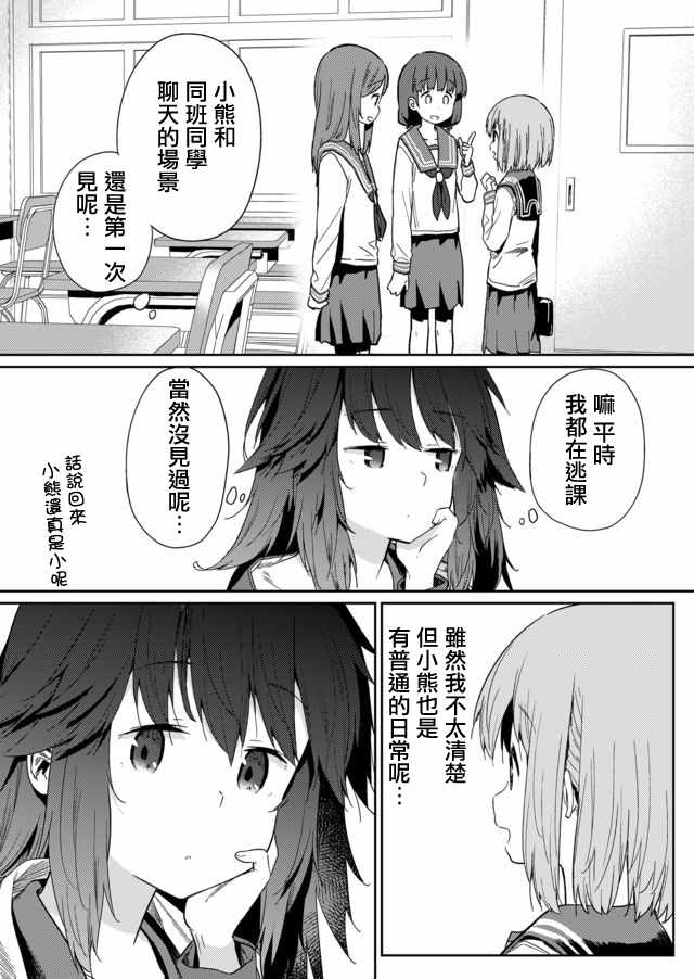 《飞野同学是笨蛋》漫画最新章节第8话免费下拉式在线观看章节第【3】张图片